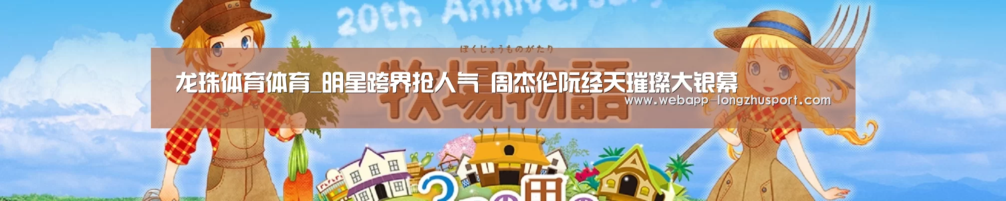 龙珠体育