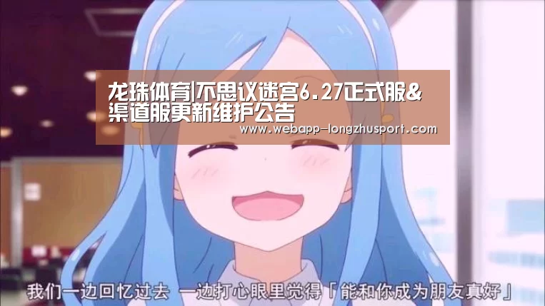 龙珠体育