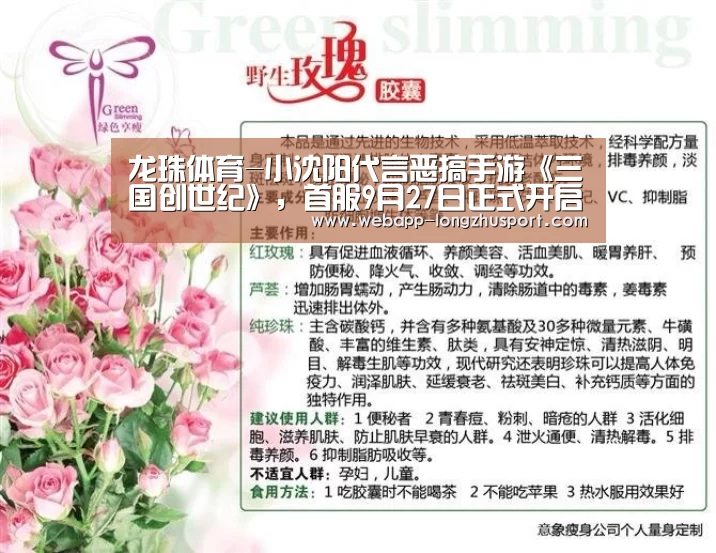 龙珠体育-小沈阳代言恶搞手游《三国创世纪》,首服9月27日正式开启!(图1) 龙珠体育体育
