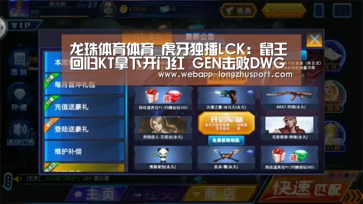 龙珠体育体育_虎牙独播LCK:鼠王回归KT拿下开门红 GEN击败DWG崛起在望(图2) 龙珠体育