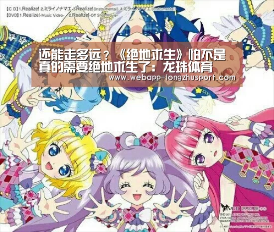 还能走多远?《绝地求生》怕不是真的需要绝地求生了:龙珠体育(图1) 龙珠体育