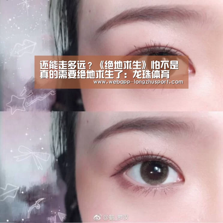 还能走多远?《绝地求生》怕不是真的需要绝地求生了:龙珠体育(图4) 龙珠体育体育
