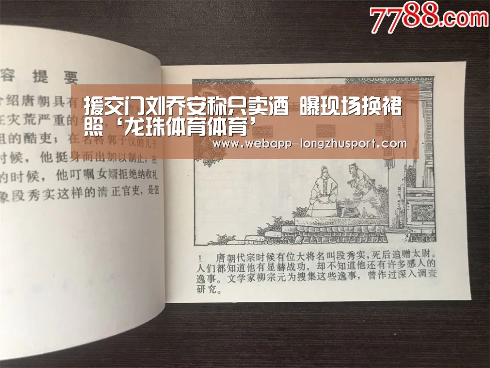 援交门刘乔安称只卖酒 曝现场换裙照‘龙珠体育体育’(图1) 龙珠体育