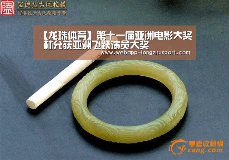 【龙珠体育】第十一届亚洲电影大奖 林允获亚洲飞跃演员大奖(图3) 龙珠体育体育
