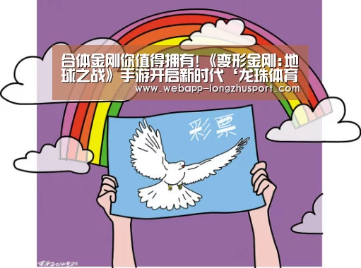 龙珠体育体育
