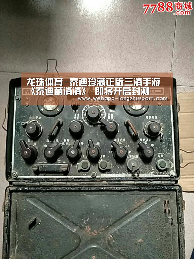 龙珠体育-泰迪珍藏正版三消手游《泰迪萌消消》 即将开启封测(图1) 龙珠体育