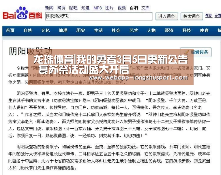 龙珠体育|我的勇者3月5日更新公告 复苏祭活动盛大开启(图2) 龙珠体育