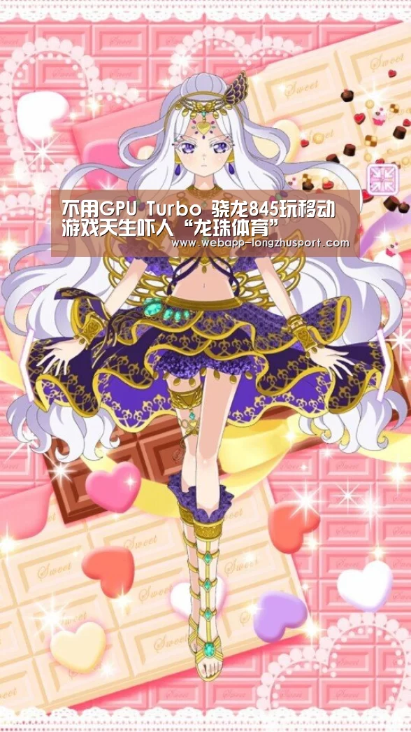 不用GPU Turbo 骁龙845玩移动游戏天生吓人“龙珠体育”(图3) 龙珠体育体育